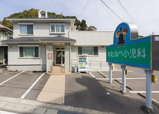 わたなべ小児科医院 道ノ尾駅 外観の写真