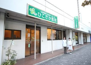 ひこさか医院(名古屋駅(名古屋市営))