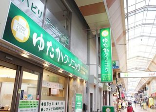 医療法人桜会　ゆたかクリニック(尼崎駅(阪神)のリウマチ科)