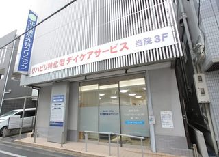 北川整形外科クリニック(河内山本駅)