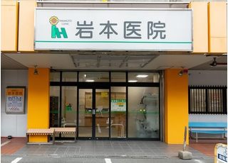 岩本医院(宇野辺駅)