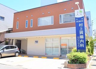 村上胃腸内科クリニック 土橋駅(愛媛県) 村上胃腸内科クリニックは土橋駅より徒歩3分の場所にございます。の写真