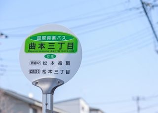 いけがみ内科ファミリークリニック 武蔵浦和駅 最寄りのバス停の写真
