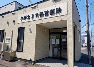 さかえまち西診療所(栄町駅(北海道))