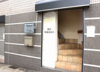 園田耳鼻咽喉科医院 仁川駅 入り口はこちらです。足元に気を付けてお入りください。の写真