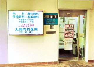 大岡内科医院(武庫川団地前駅の呼吸器内科)