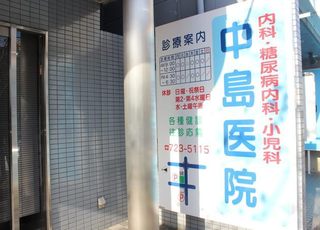 中島医院 自由ヶ丘駅 当院の入り口横に看板を設置しています。土曜日は12時まで診療しますの写真