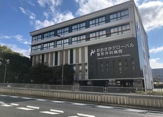 おおさかグローバル整形外科病院(野江内代駅)