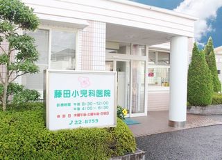 藤田小児科医院(新西脇駅の小児科)