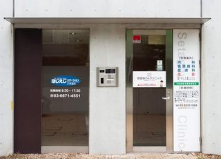 世田谷ＯＡクリニック 二子玉川駅 外観の写真