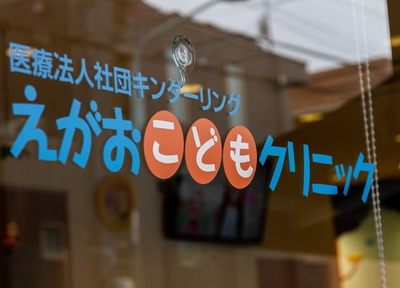 えがおこどもクリニック 板橋区 志村坂上駅 の診療案内 Eparkクリニック 病院 えがおこどもクリニック 板橋区 志村坂上駅 の診療案内 Eparkクリニック 病院