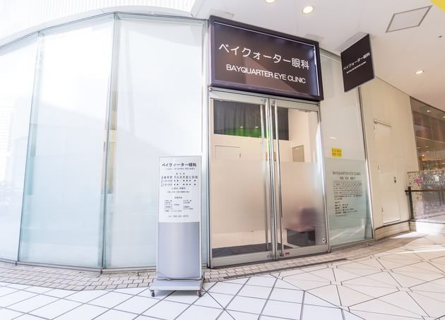 ベイクォーター眼科 横浜駅 1の写真