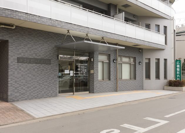 広橋整形外科医院 六本松駅 2の写真