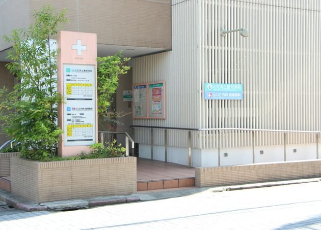 ふくだ内科 戸田公園駅 3の写真