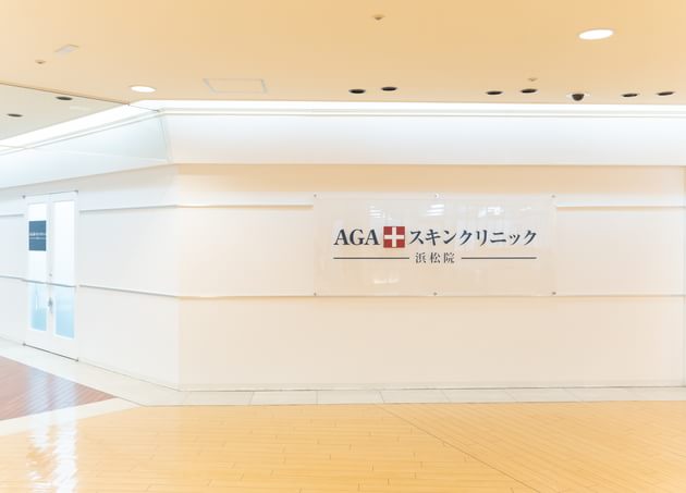 AGAスキンクリニック 浜松院 浜松駅 2の写真