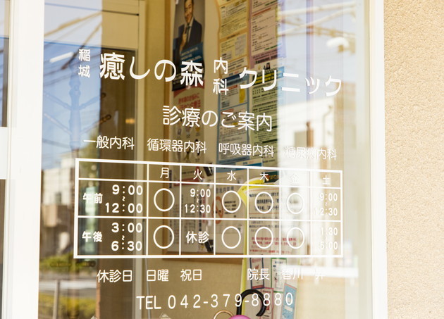 ネット受付可 稲城癒しの森内科クリニック 稲城市 南多摩駅 口コミ221件 Eparkクリニック 病院