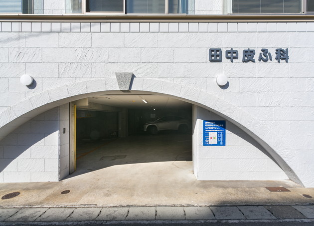 電話受付可 田中皮ふ科医院 長崎市 千歳町駅 長崎県 Eparkクリニック 病院