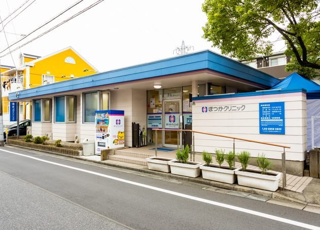 ほつかクリニック