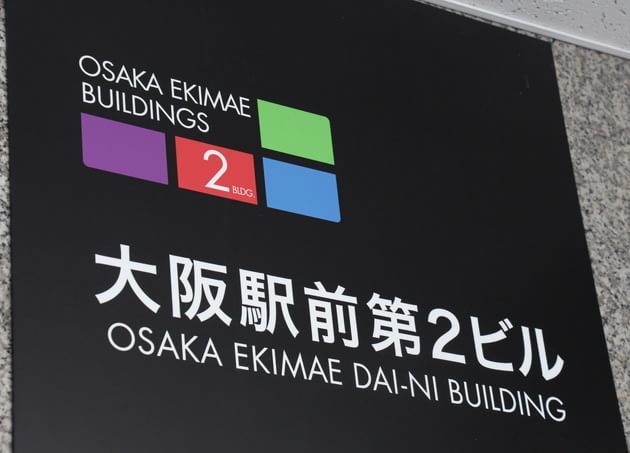 大阪梅田ライオンズＥＤクリニック 北新地駅 6の写真