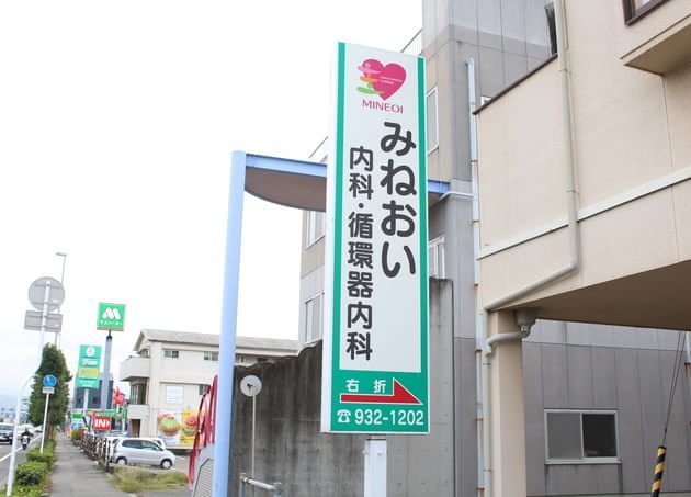 みねおい内科・循環器内科医院 松山駅(愛媛県) 3の写真