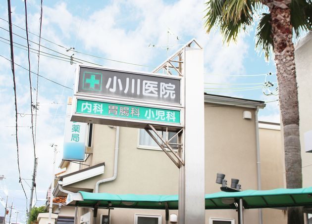 小川医院 伊丹駅(JR) 6の写真