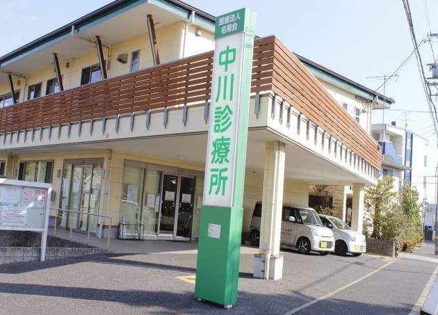 中川診療所 伏屋駅 3の写真