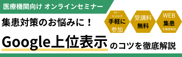 集患対策オンラインセミナー