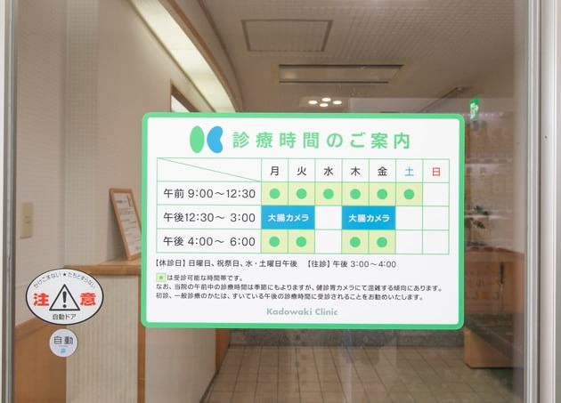 門脇内科胃腸科医院 松江駅 2の写真