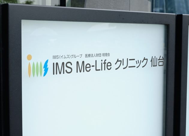 IMS Me-Life クリニック 仙台 仙台駅 6の写真
