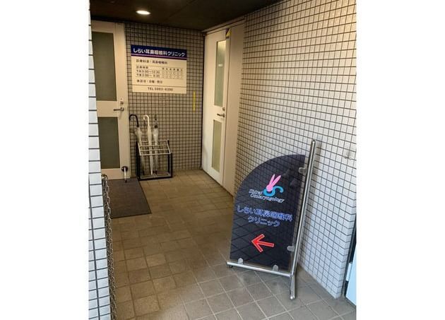 しらい耳鼻咽喉科クリニック 十条駅(東京都) 1の写真
