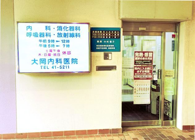 大岡内科医院 武庫川団地前駅 1の写真