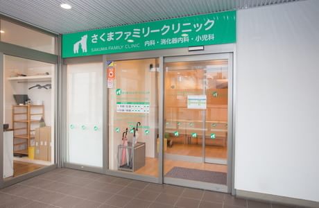 さくまファミリークリニック 神奈川新町駅 2の写真